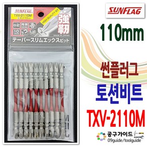 SUNFLAG(썬플러그) 공구가이드 SUNFLAG 썬플러그 토션비트 TXV-2110M 110mm 양용비트 10개입 드라이버비트 썬플래그비트 양면비트 비트세트, 1개