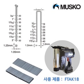 머스코 타카핀 K20 (ㄷ자핀 20mm) FTPIN-K20 -전동타카 FTAK18 용, 1개