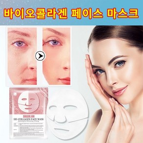 바이오던스 콜라겐팩 바이오하자드 콜라겐 마스크 깊은 충전 콜라겐 마스크 콜라겐 탈부착 마스크 노화의 흔적을 완화, 8개, 28ml, 1개입