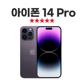 [SUNRISE MALL] 애플 아이폰14 프로 Apple iPhone14 po 중고폰 리퍼폰 공기계 자급제 알뜰폰, Iph14po-골드, 256GB, B급