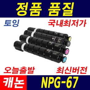 캐논 NPG-67 IR ADV C3320 C3325 C3330 C3525 토너 호환 재생토너, 1개, 노랑