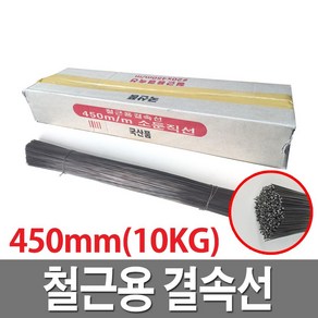 결속선 철근결속 국산 450mm 철사 가는철사 반생이, 1개