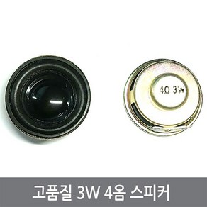 싸이피아 B27 고품질 3W 4옴 40mm 미니 스피커 아두이노