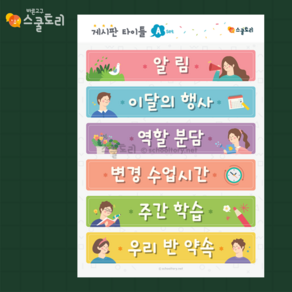 [스쿨토리] 게시판 타이틀 A set (6종)