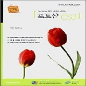 [개똥이네][중고-중] 포토샵 CS3