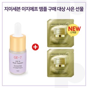 GE7 이지에프앰플 구매시 아모레퍼시픽 타임레스폰스 스킨리저브 크림 (파우치 X 8장), 1개, 10ml