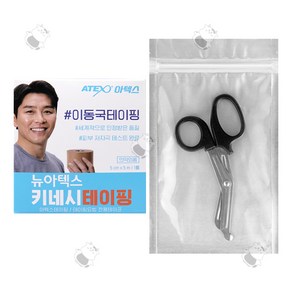 아텍스 테이핑 베이지 5cm X 5m 키네시테이프 + 스포츠 테이프 가위