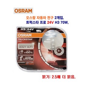 오스람 자동차 전구 H3 70W 트럭스타 프로 안개등 전구 24V 2개입 1셋트, 2개