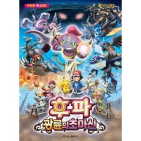 학산 후파 광륜의 초마신, 학산문화사, 편집부 저