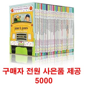 (사은품제공)주니비존스 28권 세트 Junie B Jones 영어원서 음원제공