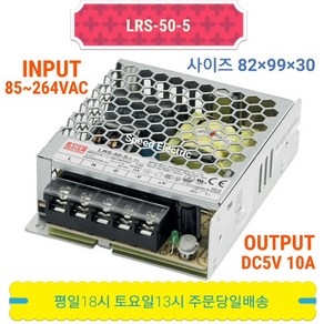 민웰 LRS-50-5 파워서플라이 SMPS DC5V 10A