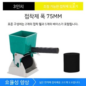 벽지 풀바르는기계 수동 접착제 롤러 도배풀기계 인테리어 풀바르는도구, 1개