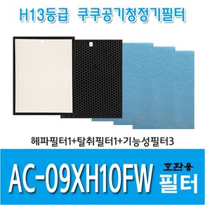 쿠쿠 공기청정기필터 AC-09XH10FW 국내산 호환용필터, 1개