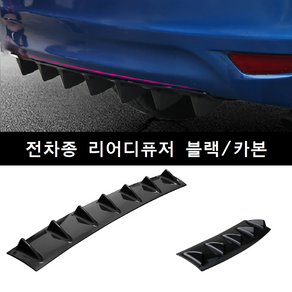 전차종 리어디퓨저 범퍼 바디킷