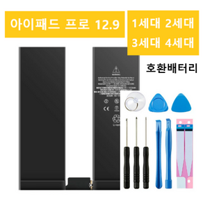 아이패드 프로 12.9 배터리 호환 1세대 2세대 3세대 A1577 A1584, 블랙, 아이패드프로12.9 2세대