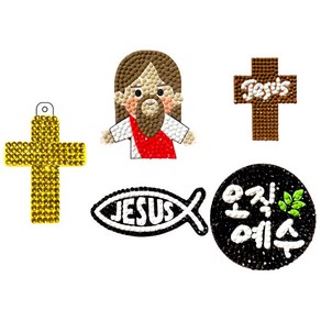 기독교 세트 5종 (키링-스티커) 보석십자수, 단품, 1개