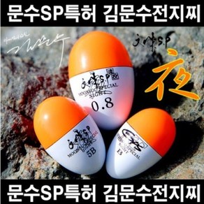 김문수 전지찌, 범라이트SP(대)3.0(대), 1개