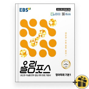 EBS 올림포스 영어독해 기본 1 (2025)