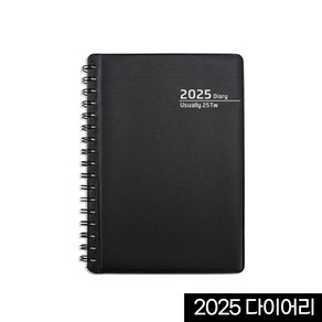 2025 양지다이어리 유즈어리25Tw 스프링 다이어리