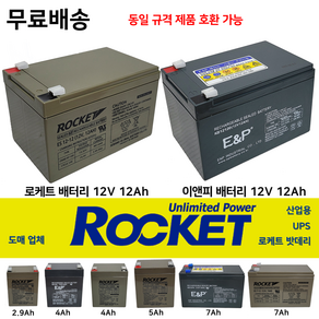 로케트산업용배터리 12V12Ah UPS비상전원 최근제품 밧데리도매업체, 1개, 2. 로케트 배터리 12V 12Ah