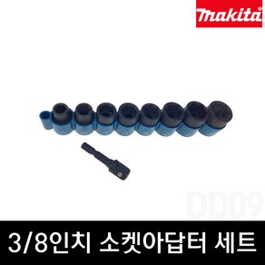 마끼다 B-55778 임팩 3 8인치 소켓아답타세트 50mm 9pc 1set