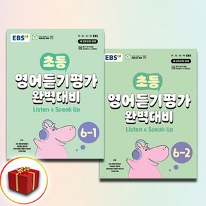 EBS 초등 영어듣기 평가대비 6학년 1학기 2학기 세트 전2권, 영어영역