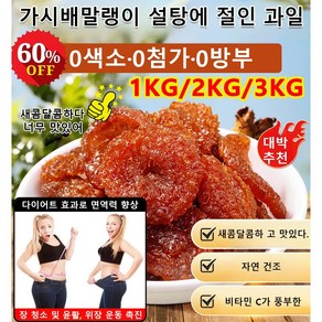 1KG/2KG/3KG 수제 산딸기 건조 과일 가시배말랭이 설탕에 절인 과일 다이어트 효과로 면역력 향상, 0.5KG