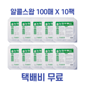 뉴하이콜 알콜스왑 1회용 알콜솜 동영산업 100매 X 10팩 벌크 휴대폰소독, 10개