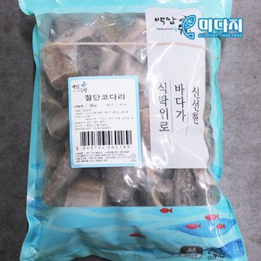 미다지 냉동 손질된 절단코다리 코다리찜 조림 간편 코다리, 1개, 3kg