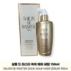 기타 살롱드마스터 슉슉 헤어세럼 시즌2 핑크에디션 150ml x2 + 브러쉬(랜덤), 2개