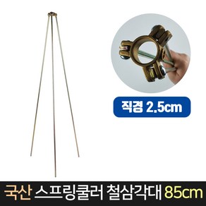 국산 스프링쿨러 철 삼각대 85cm / 스프링클러 물주기, 1개