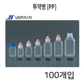 투약병 (PP) 약통 ( 30cc 60cc 45cc 100cc ) 100개, 100cc(PP)