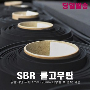 검정 고무판 1M단위 판매 SBR 방진 충격흡수 진동방지 하수구덮개 작업다이 깔판 고무, 4번.검정 4.8T × 91cm ×1M, 1개