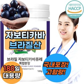 [브라질] 자보티카바 퓨레 원액 분말 가루 100% [식약청인증], 3개, 120g