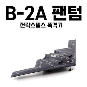 1/200 미군 B-2 팬텀 스텔스 전략 폭격기 VK 합금 항공기 모델 완성품 제트기