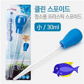 클린 스포이드 30ml, 1개