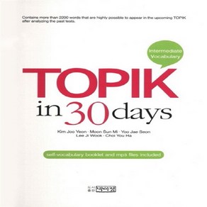 NSB9788962922936 새책-스테이책터 [TOPIK 30일 완성 중급어휘: 영문판] -TOPIK in 30days Intemediate Voca, TOPIK 30일 완성 중급어휘: 영문판