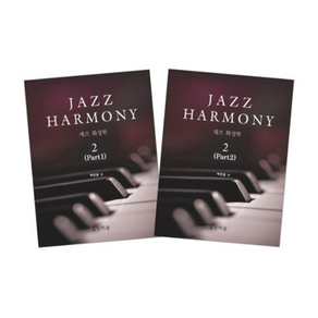 재즈 화성학 2 Jazz Hamony 상지원