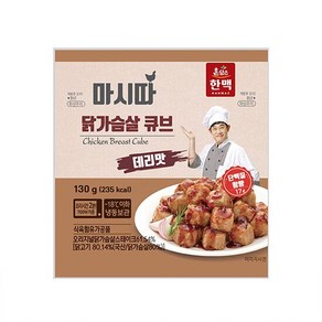 [한맥]이경규의 마시따 닭가슴살큐브 데리야끼 130gx12봉, 단품