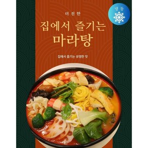 마흠이 마라탕 412g 1인분 혼자 원팩 자취 혼밥 솔캠 피씨방 편의점 [밀키트], 1개, 412mg