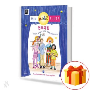 미니 매직 플루트 연주곡집 기초 플루트악보 교재 책 Mini Magic Flute Playbook Basic Flute Textbook Book