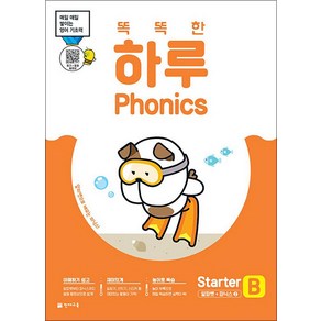 똑똑한 하루 Phonics Starter B - 알파벳 + 파닉스 2