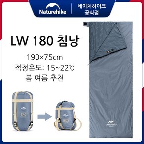 네이처하이크 LW180 침낭 캠핑 초경량 침낭 봉투형 침낭 NH21MSD09, 1개, 푸른-L