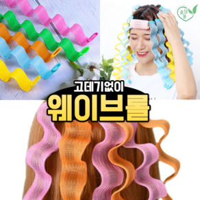 고데기없이 물결펌 히피펌 웨이브롤12pcs, 헤어롤12개+스틱1개, 13개