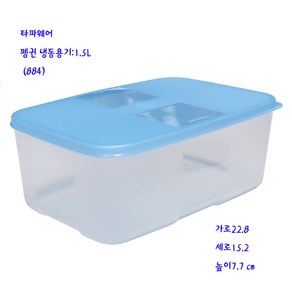 냉동용기 타파웨어 펭귄 블루 1.5L, 1개, 1개입