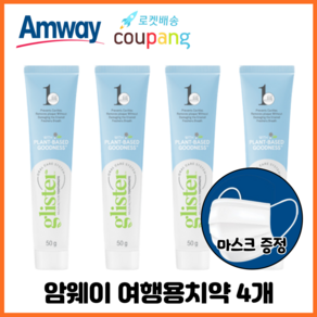 암웨이 여행용치약 4개 (50g x 4개) + 사은품 (비말차단 KF-AD 1매) [한진택배/무료배송], 50g