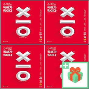 2025년 천재교육 수학도 독해가 힘이다 초등 레드커버 1 2 3 4 5 6 학년, 사은품+수학도독해가힘이다초등5-1(레드커버), 수학영역, 초등5학년