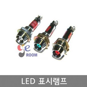 LED표시램프 / 판넬표시등 LED LAMP 표시등 6mm 8mm 10mm 12mm 16mm(파이) / DC 12V DC 24V AC 220V /적색 녹색 황색/ EA, 10mm (황색)  DC 12V, 1개