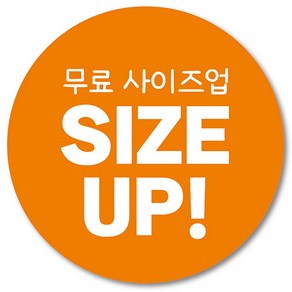 [1000매] 무료 서비스 사이즈업 스티커 리뷰 찜 배달, 주황