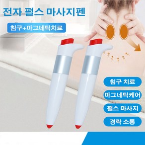 couyo 경락 마사지펜 전자침 자기요법마사지펜, 540096